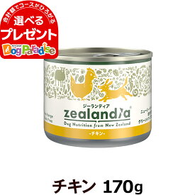 【内容量変更済】ジーランディア ドッグ缶 チキン 170g ウェットフード 犬 缶詰 成犬用 総合栄養食 Zealandia