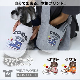 プリントワークスお名前アイロンシート・ウィードッグス・スニーカー