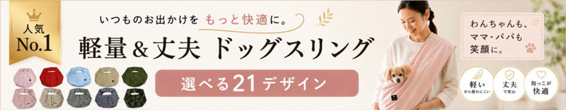 人気No1エブリデイコンパクトドッグスリング