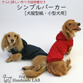 楽天市場 犬 服 型紙の通販