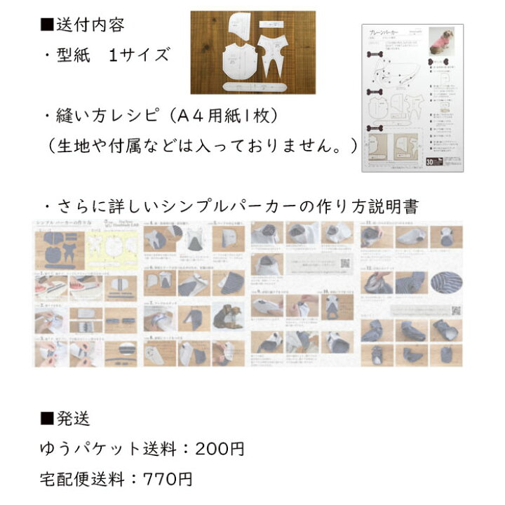 楽天市場 犬服型紙 小型犬用 犬服立体3dパターン シンプルパーカー さらに詳しいシンプルパーカーの作り方説明書付き ドッグピース 楽天市場店