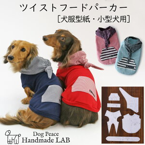 パーカー 型紙 犬用ペット服の人気商品 通販 価格比較 価格 Com