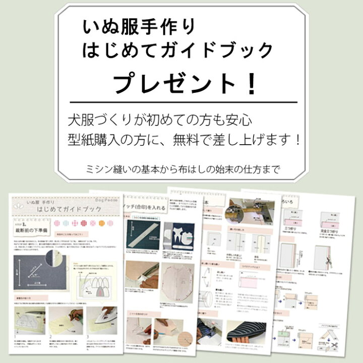 楽天市場 フレンチブルドッグ犬服型紙 ラグラントレーナー 犬服パターン ドッグウェア型紙 ドッグピース 中型犬 ドッグピース 楽天市場店