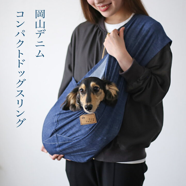 楽天市場】送料無料| 送料込み| ドッグスリング | 犬 スリング| 犬 