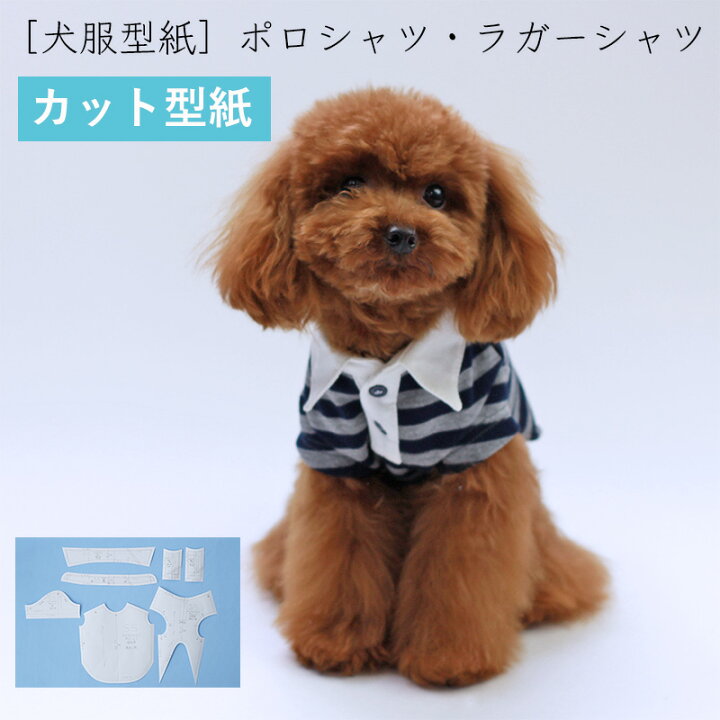楽天市場】[犬服型紙・小型犬用]ポロシャツ・ラガーシャツ : Dog Peace 