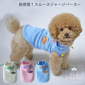 スムースニットドッグピースロゴパーカー 犬服 犬の服 Dog Peace(ドッグピース) 国内生産 日本製 メール便可