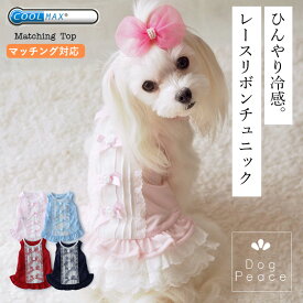 【最大800円オフクーポン！】犬 服 犬服 犬の服 クール素材 接触冷感 ひんやり 国内生産 日本製 Dog Peace(ドッグピース） クールMAXピンタックキャミソール クール 接触冷感 ひんやり ウェア クール 夏物