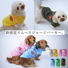 犬 服 犬服 犬の服 Dog Peace(ドッグピース) 国内生産 日本製 メール便可 新感覚スムースジャージパーカー
