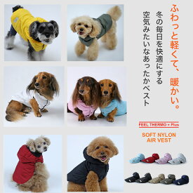 犬服 犬の服 ドッグウェア 犬 服 フィールサーモプラス・ソフトナイロンエアベスト 防寒 Dog Peace(ドッグピース) 国内生産 日本製 メール便可