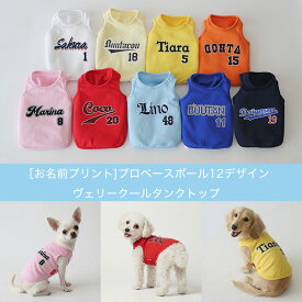 ［お名前プリント]プロベースボール12デザイン・ヴェリークールタンクトップ 犬服 犬の服 ドッグウェア 犬 服 Dog Peace(ドッグピース) 国内生産 日本製 メール便可