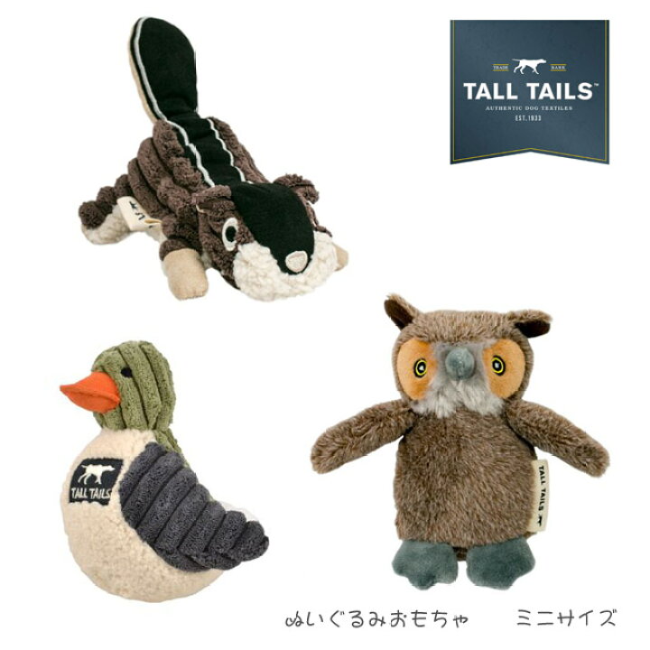 楽天市場 Tall Tails ぬいぐるみおもちゃミニサイズ 犬のおもちゃ かわいいぬいぐるみ 小型犬中型犬 丈夫なおもちゃ 輸入犬用品 雑貨 Dogplanet 楽天市場 Tall Tails ぬいぐるみおもちゃミニサイズ 犬のおもちゃ かわいいぬいぐるみ 小型犬中型犬 丈夫なおもちゃ 輸入犬用品 雑貨 Dogplanet