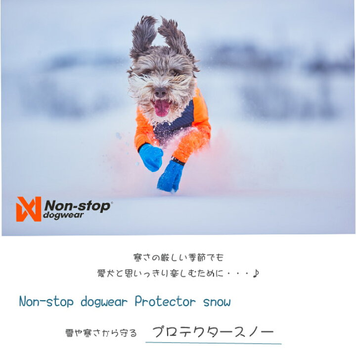 楽天市場 Non Stop Dogwear プロテクタースノーxxs Xs Sサイズ ノンストップドッグウエア 犬用スノーウエア アウトドア キャンプ用品 犬洋服 小型犬中型犬 輸入犬用品 雑貨 Dogplanet