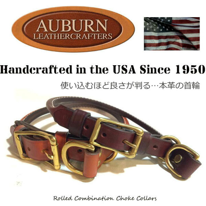 楽天市場】犬 首輪 革 おしゃれ ブランド AUBURN 丸革コンビネーション 