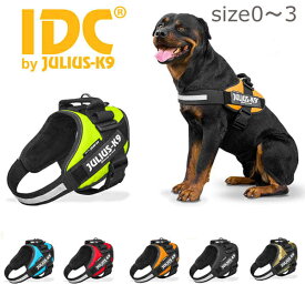 送料無料☆　JULIUS K9・ユリウスK9　IDCパワーハーネス　サイズ0～3　ペット・ペットグッズ 犬用品 胴輪・ハーネス 大型犬