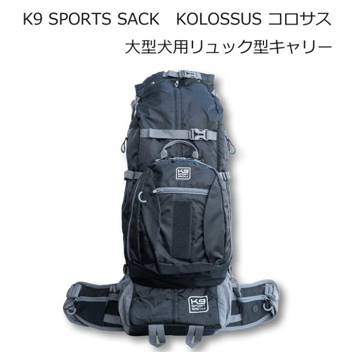 楽天市場】K9SPORTSSACK K9スポーツサック KOLOSSUS コロサス ブラック 