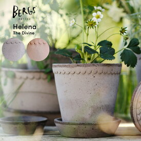 【マラソン期間中 P5倍】 【北欧デンマーク】 植木鉢 おしゃれ テラコッタ 素焼き鉢 屋外 鉢 ガーデニング ベランダ 観葉 多肉 植物 BERGS POTTER HELENA バーグスポッター ヘレナ グレー・ナチュラル