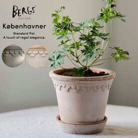 【マラソン期間中 P5倍】 【北欧デンマーク】 植木鉢 おしゃれ 素焼き鉢 BERGS POTTER バーグスポッター コペンハーゲン 園芸 用品 ガーデニング 観葉植物 多肉植物 テラコッタ 陶器 インテリア 雑貨 庭 ベランダガーデニング グレー ナチュラル