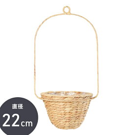 【マラソン期間中 30%OFFクーポン対象】 ＼ハンギング バスケット／ 吊り鉢 【HILLプランツバスケット19 ハンガーセット】 観葉植物 ウォーターヒヤシンス カゴ 鉢カバー 鉢 アジアン雑貨 天然 インテリア おしゃれ かわいい