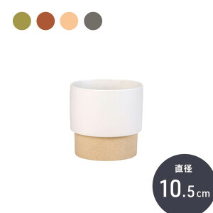 【マラソン期間中 30%OFFクーポン対象】 【鉢カバー】 穴なし 【トリムポット 10.5】 観葉植物 鉢カバー 鉢 セメント 雑貨 インテリア 北欧 おしゃれ