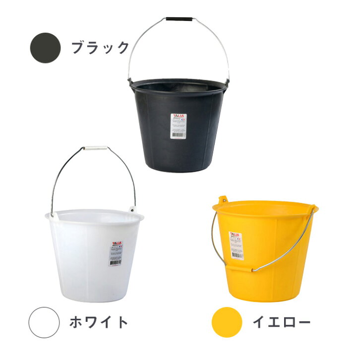 楽天市場】フランス製 バケツ【Talia スタンドバケツPL 13L 