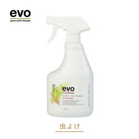 【マラソン期間中 P5倍】 虫よけスプレー evo 虫を寄せつけない水〈除虫菊〉 400ml（本体・ヘッド有）/ 400ml（ 付替用・ヘッド無）虫除け 液体 防虫 殺虫 オーガニック 部屋 おすすめ 園芸 ガーデニング 家庭菜園 屋内 屋外