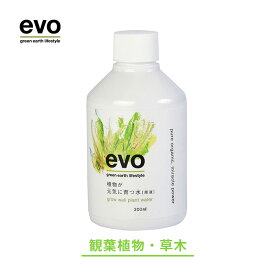 【マラソン期間中 P5倍】 ＼植物の水／ 液体活性剤 【evo 植物が元気に育つ水（原液）200ml】 観葉植物 多肉植物 多肉 サボテン 花 ハーブ 液肥 液体肥料 栄養 栄養剤 活力液 水 おすすめ