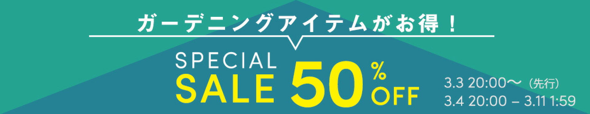 ガーデニング 植木鉢・ツール SALE 50%OFF
