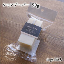 犬 猫 シャンプー オーガニック 手作り 低刺激 無添加 無香料 敏感肌 しゃんぷー 犬用 猫用 オーガニックシャンプー 無添加シャンプー 犬シャンプー 犬用シャンプー ペット用シャンプー 固形シャンプー 犬のシャンプー 猫のシャンプー 犬用シャンプー無香料 ネコシャンプー