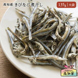 【高知県産|135g 】 猫 猫用 きびなご 煮干し 魚 塩不使用 減塩 無添加 国産 にぼし キビナゴ ネコ ねこ 煮干 おやつ 魚 さかな カルシウム 栄養 健康 猫用煮干し 猫のおやつ 猫ご飯 猫用ごは