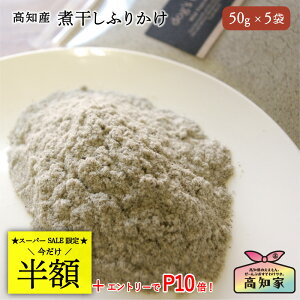 y2_3%OFF50%It&Gg[P10{IzymYb250g (50g×5) z Lp ϊӂ肩 L ϊ ӂ肩  sgp  ͂ gbsO Y Y ᎉb  ϊ 