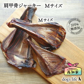 【高知産 肩甲骨ジャーキー Mサイズ(約 51~80g) ★数量限定★】 犬 犬用 無添加 国産 骨 肩甲骨 ジャーキー 噛む おやつ 鹿 鹿骨 鹿肉ジャーキー ペット 鹿ジャーキー いぬジャーキー 犬おやつ 大型犬 小型犬 中型犬 無添加 安心 いぬおやつ 犬のおやつ オヤツ デンタルケア