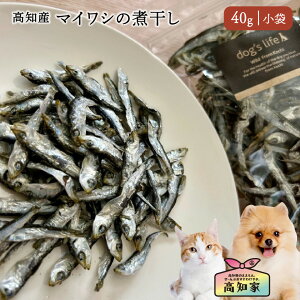 【高知県産|40g(小袋)】 犬 猫 犬用 猫用 真鰯 の 煮干し マイワシ にぼし いわし イワシ 鰯 減塩 国産 無添加 ごはん 魚 干し魚 低脂肪 減塩煮干し 犬のおやつ 犬のごはん 犬のご飯 猫ごは