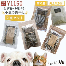 【選べる！小魚煮干し2点セット】 犬用 煮干し 犬 魚 おやつ 犬 おやつ 低カロリー 小魚 煮干し 国産 無添加 かつお お試し にぼし 無塩 減塩 トッピング 犬のご飯 犬用おやつ無添加 犬おやつ国産無添加 犬無添加おやつ 送料無料 カルシウム ギフト 健康 犬のご飯