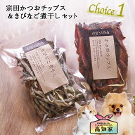 犬 かつお おやつ お試しセット 宗田かつおチップス & きびなご煮干し 無添加 国産 魚 チップス いわし …