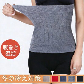 【最大50%オフクーポン】腹巻 メンズ用 レディース用 男女兼用 厚手腹巻 防寒対策 冷え性対策 妊娠中 妊婦 冬用 大きめサイズ おしゃれ シンプル キレイめ 20代 30代 40代 人気 保温性 快適 防寒腹巻 腹巻き ハラマキ 伸縮性 冷えとり レディース
