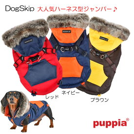 犬用 洋服 胴輪 オルソンハーネス型フード付きジャンパー：S,M,Lサイズ ORSON PUPPIA パピア ペット ドッグ hgj