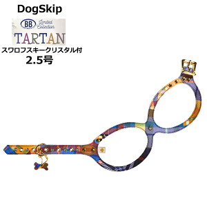バディーベルト ハーネス 2.5号 タータン Tartan スワロフスキークリスタル付 小型犬 ペット レザー 本革 BUDDYBELT バディベルト 犬用 胴輪 リングハーネス メガネハーネス ボディベルト バディ