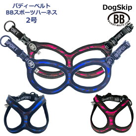バディーベルト BBスポーツハーネス 2号 小型犬 ペット BUDDYBELT バディベルト 犬用 胴輪 リングハーネス メガネハーネス ボディベルト バディーベルト正規輸入代理店 正規店