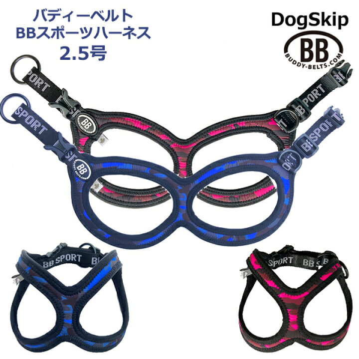 楽天市場】バディーベルト BBスポーツハーネス 2.5号 小型犬 ペット 
