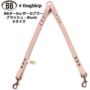 BBオールレザーカプラーSサイズ ブラッシュ Blush バディベルト BUDDYBELT バディーベルト犬 犬用 ペット ドッグ リード バディーベルト正規輸入代理店 正規店
