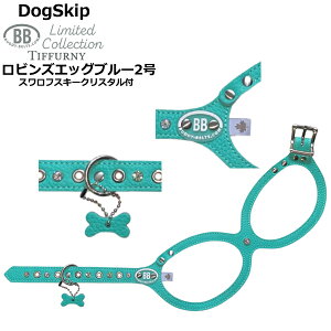 バディーベルト ハーネス 2号 ロビンズエッグブルー スワロフスキークリスタル付 Robin’s Egg Blue Tiffurny 小型犬 ペット レザー 本革 BUDDYBELT バディベルト 犬用 胴輪 リングハーネス メガネハー