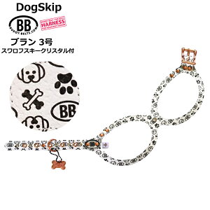 バディーベルト ハーネス 3号 ブラン スワロフスキークリスタル付 Blanc 小型犬 ペット レザー 本革 BUDDYBELT バディベルト 犬用 胴輪 リングハーネス メガネハーネス ボディベルト バディーベ