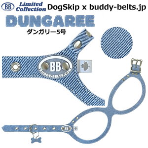 バディーベルト ハーネス 5号 ダンガリー Dungaree 小型犬 ペット レザー 本革 BUDDYBELT バディベルト 犬用 胴輪 リングハーネス メガネハーネス ボディベルト バディーベルト正規輸入代理店 首