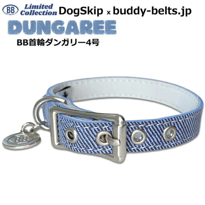 楽天市場】BB首輪 4号 ダンガリー Dungaree 小型犬 ペット レザー 本革 
