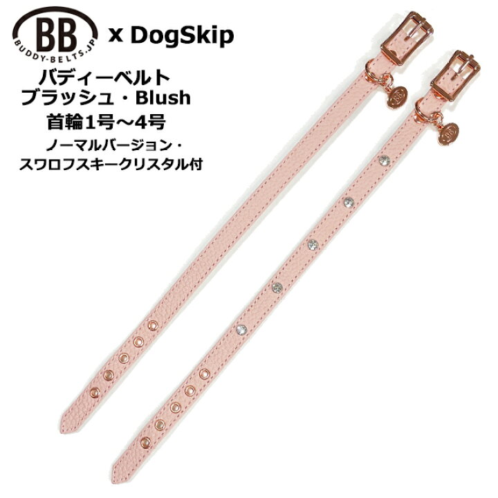 楽天市場】BB首輪 1号～4号 ブラッシュ Blush バディーベルト 小型犬 