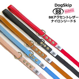 BBアクセントレザーナイロンリード Sサイズ BUDDY BELT BUDDYBELT 犬 犬用 ペット ドッグ バディーベルト正規輸入代理店 正規店