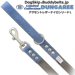 BBアクセントレザーナイロンリードLサイズ ダンガリー Dungaree ペット レザー 本革 BUDDYBELT バディベルト 犬用 多頭飼い おしゃれ 格好いいバディーベルト正規輸入代理店 卸販売