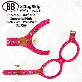 バディーベルト ハーネス インペリアルピンク 3.5号 スワロフスキークリスタル付 ImperialPink 小型犬 中型犬 ペット レザー 本革 BUDDYBELT バディベルト 犬用 胴輪 メガネハーネス ボディベルト バディーベルト正規輸入代理店 犬の首や気管に優しい究極のハーネス