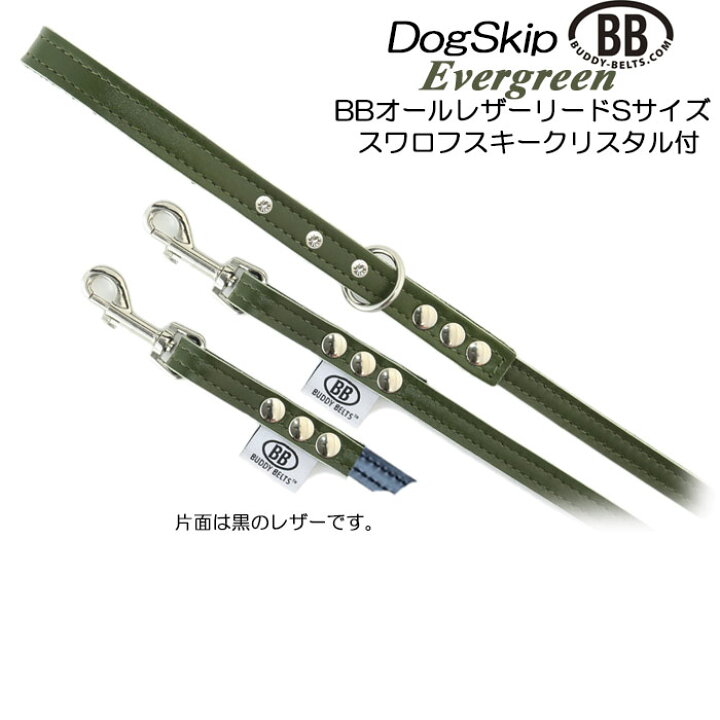 楽天市場 オールレザーリードsサイズ エバーグリーン Evergreen スワロフスキーラインストーン付 スワロフスキー付 スワロ付 バディベルト Buddybelt バディーベルト 犬用 ペット ドッグ バディーベルト正規輸入代理店 正規店 犬服 ドッグウェア Dogskip