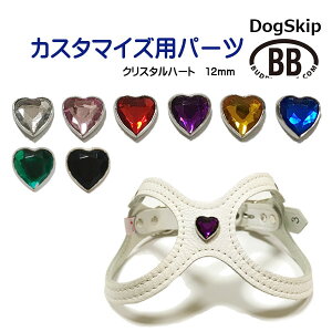 「パーツナンバー0012 ダイヤカットハート・12mm」 buddybelt customize buddybelts customs バディーベルト正規輸入代理店 正規店